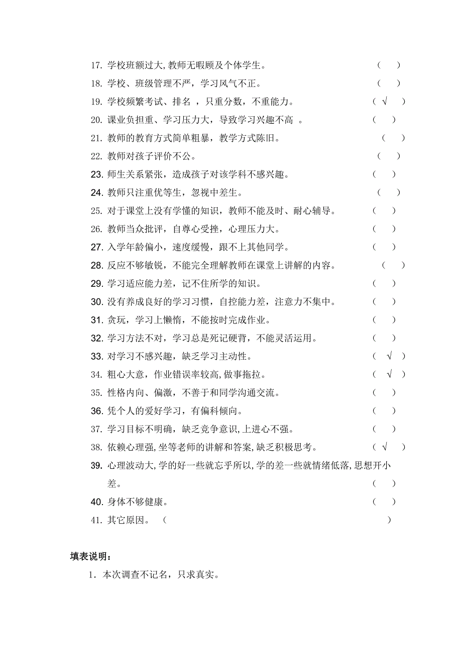 教师调查问卷 .doc_第2页