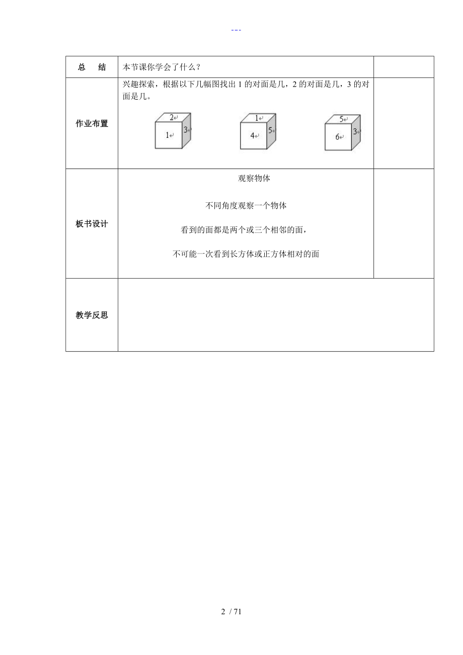 新（人）版五年级数学下册教(学）案（全册）_第3页