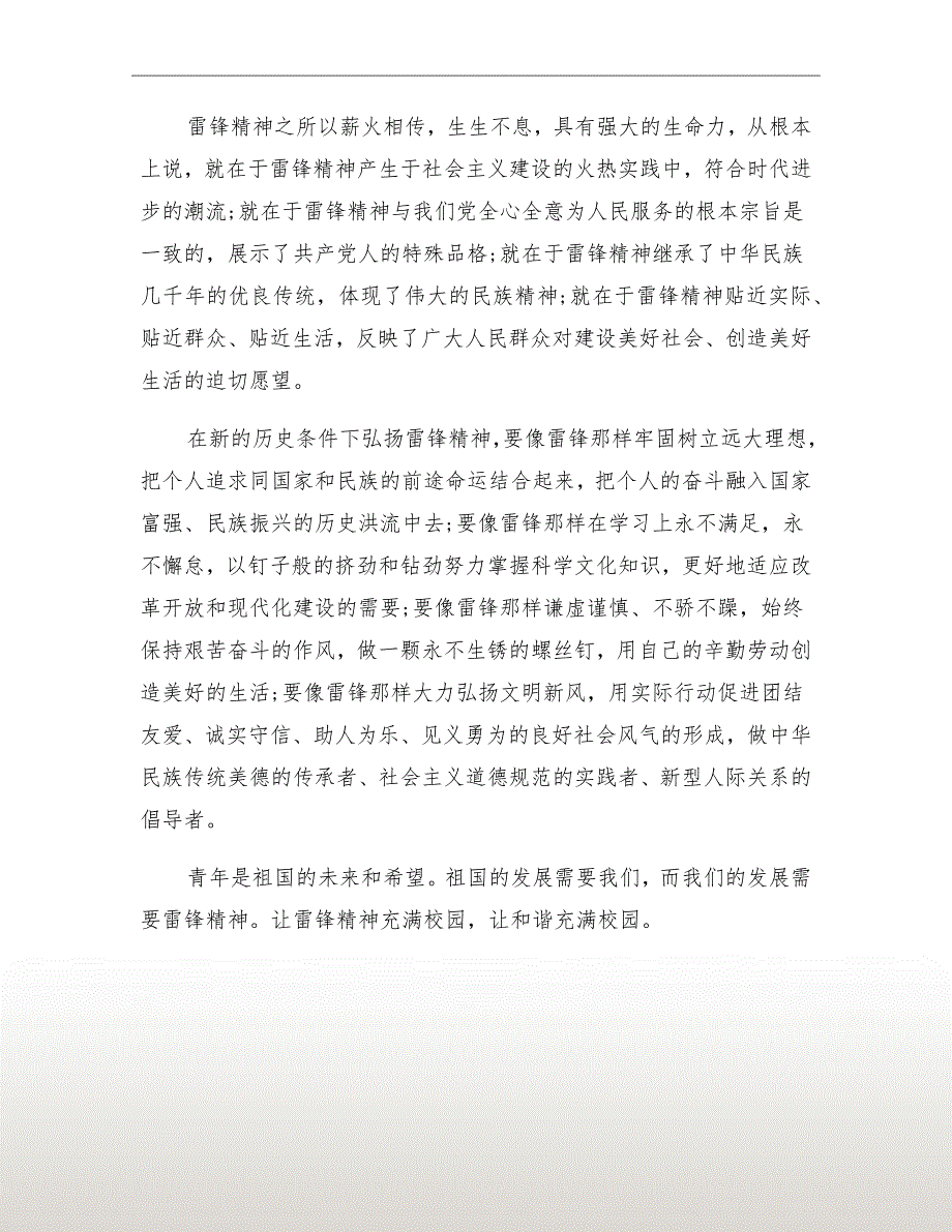 雷锋日演讲稿：雷锋精神薪火相传_第3页