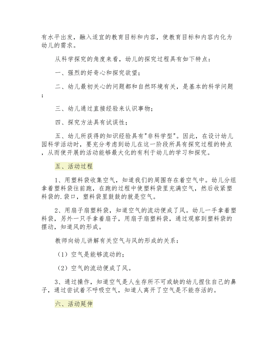 有趣的空气幼儿园小班科学教案_第2页