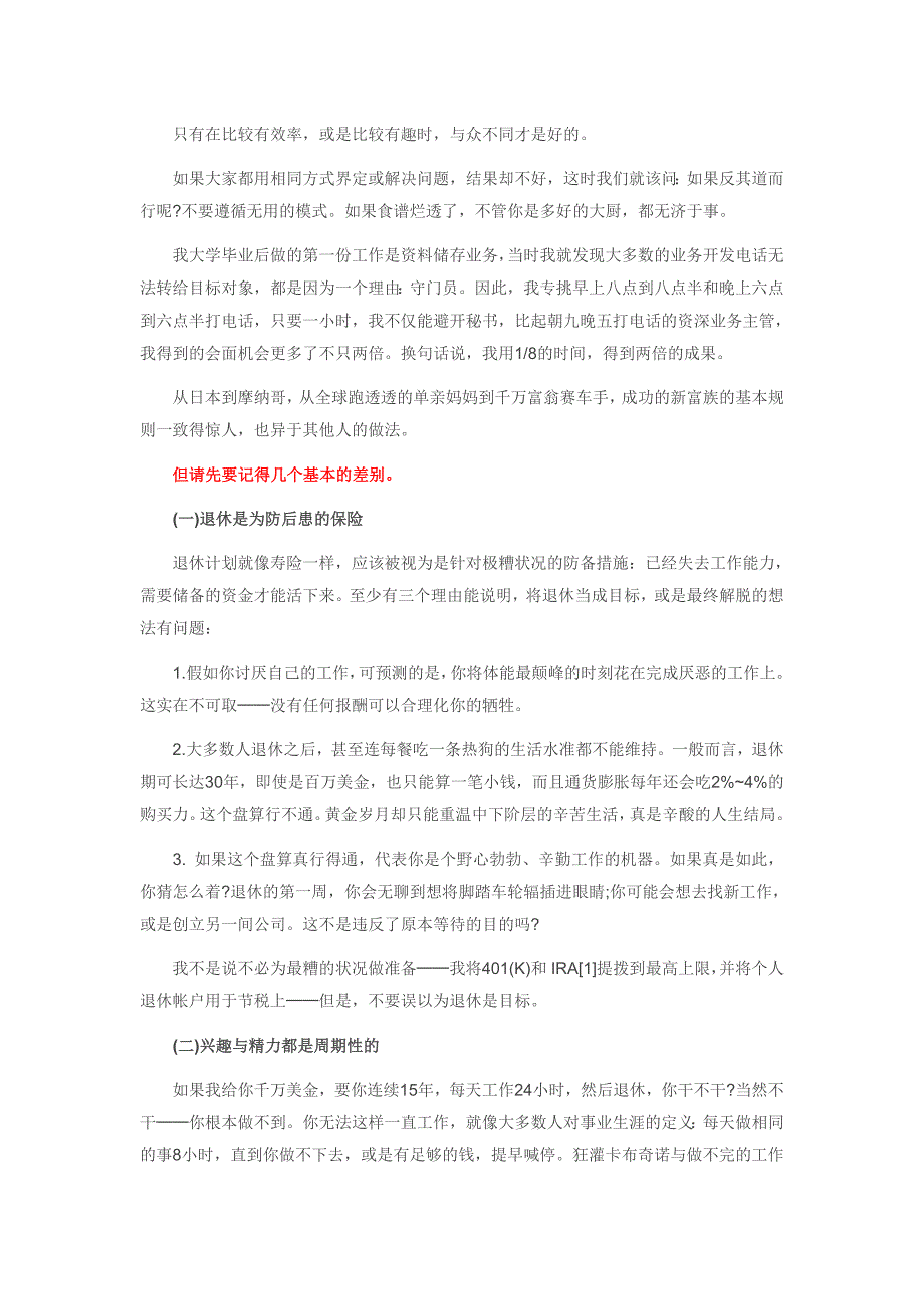 如果继续做现在的工作5年后你会牺牲掉什么_第3页