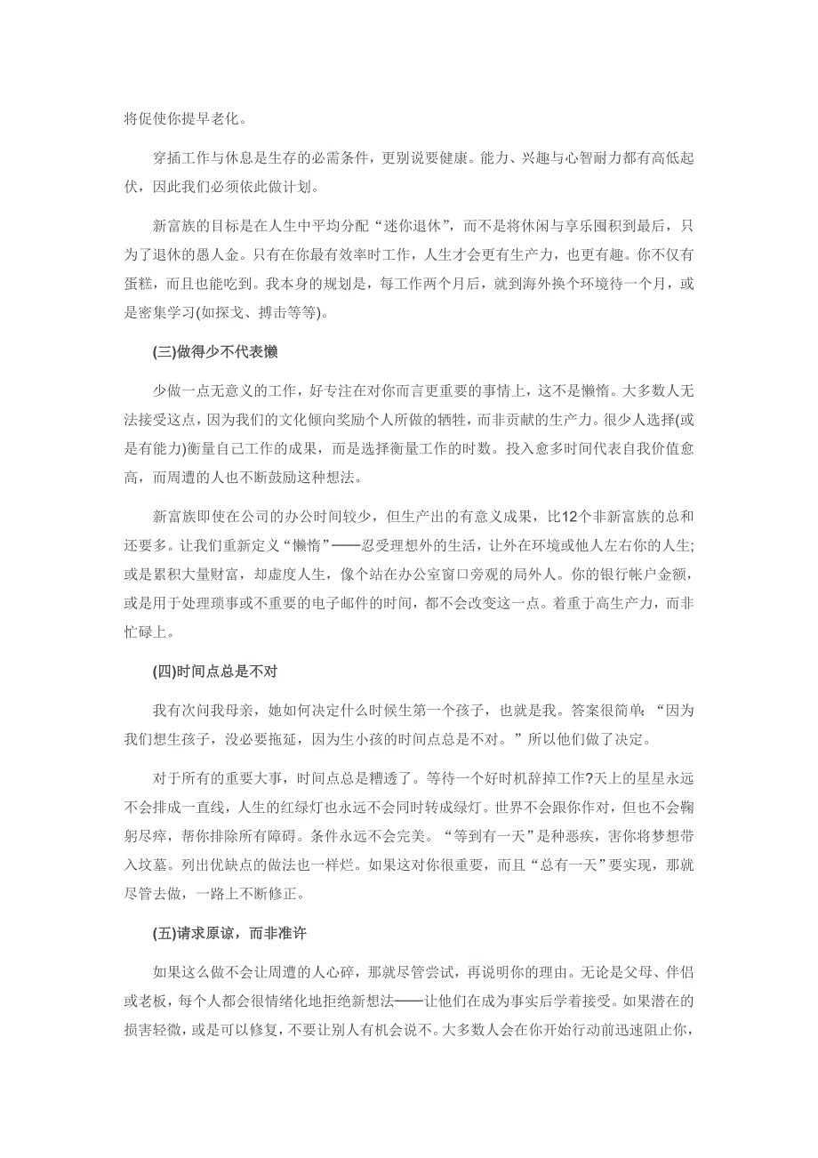 如果继续做现在的工作5年后你会牺牲掉什么_第4页