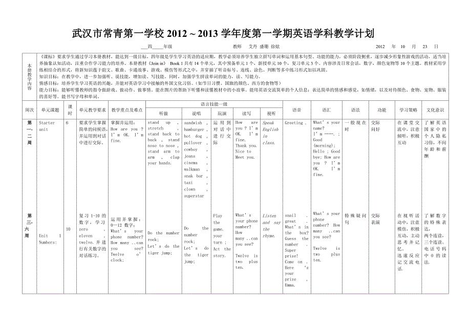 四年级英语教学计划.doc