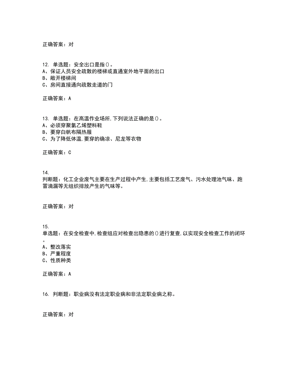 过氧化工艺作业安全生产考试内容（高命中率）及模拟试题附答案参考82_第3页