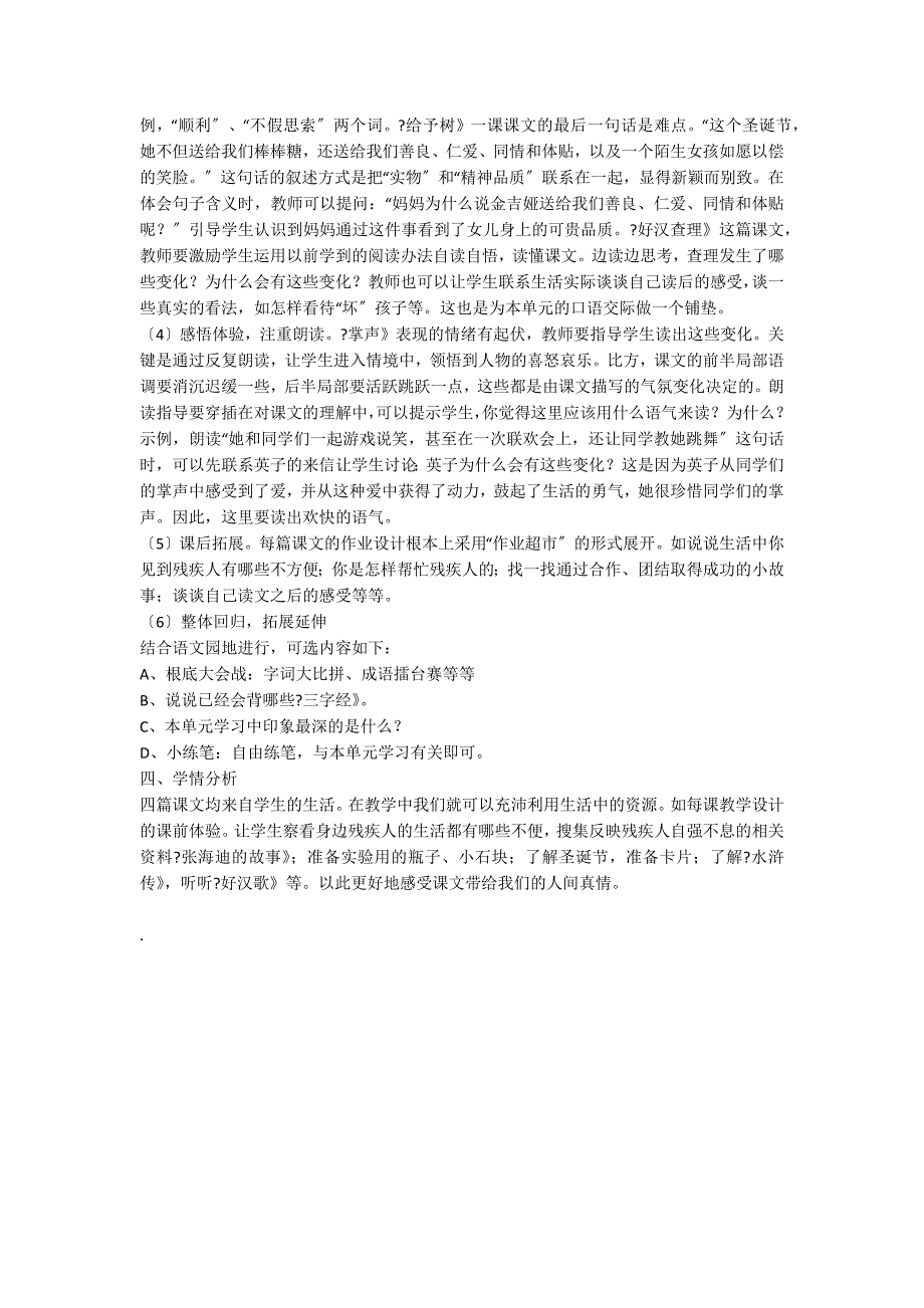 第八组《献出我们的爱》整体 教学设计_第2页