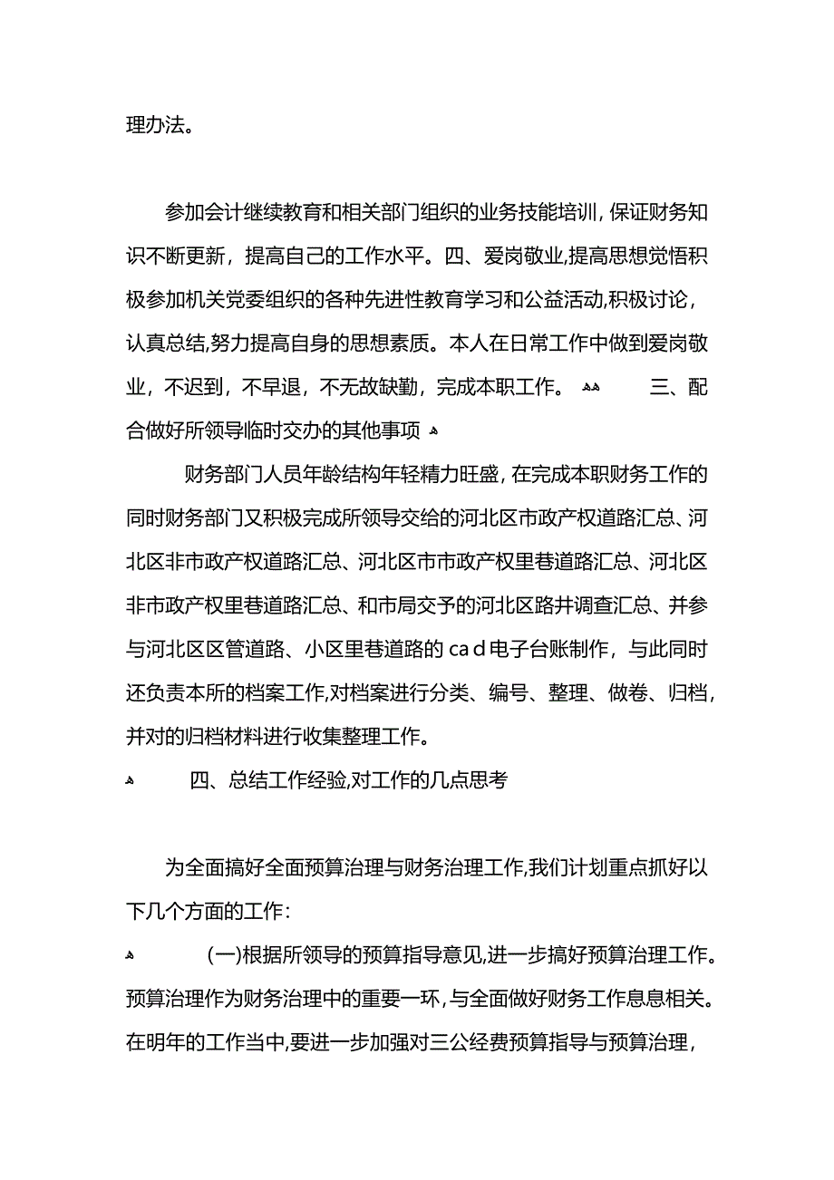 企业财务工作年终总结_第4页