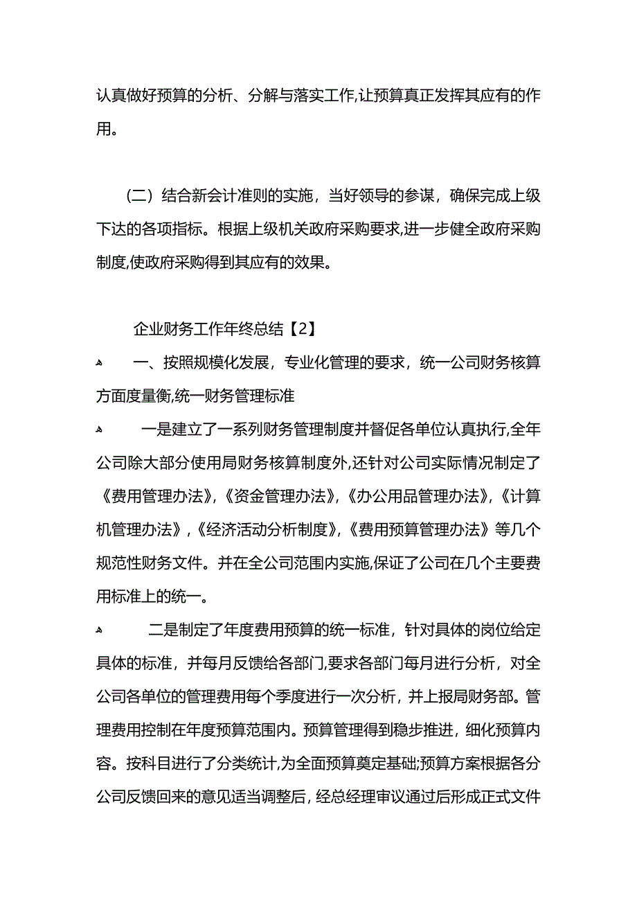 企业财务工作年终总结_第5页