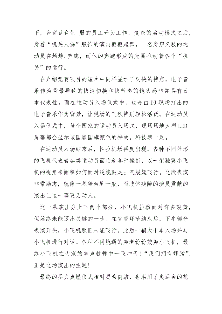 东京残奥会观看心得体会及个人感悟_第2页