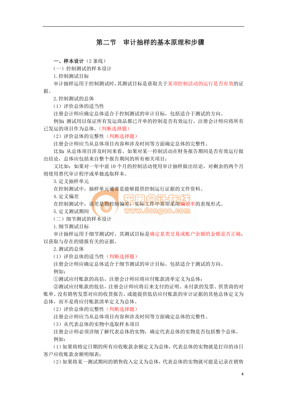 注会审计讲义.doc_第4页