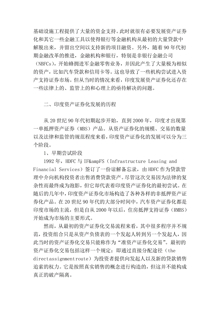 印度资产证券化的发展历程及其启示_证券金融论文_第2页