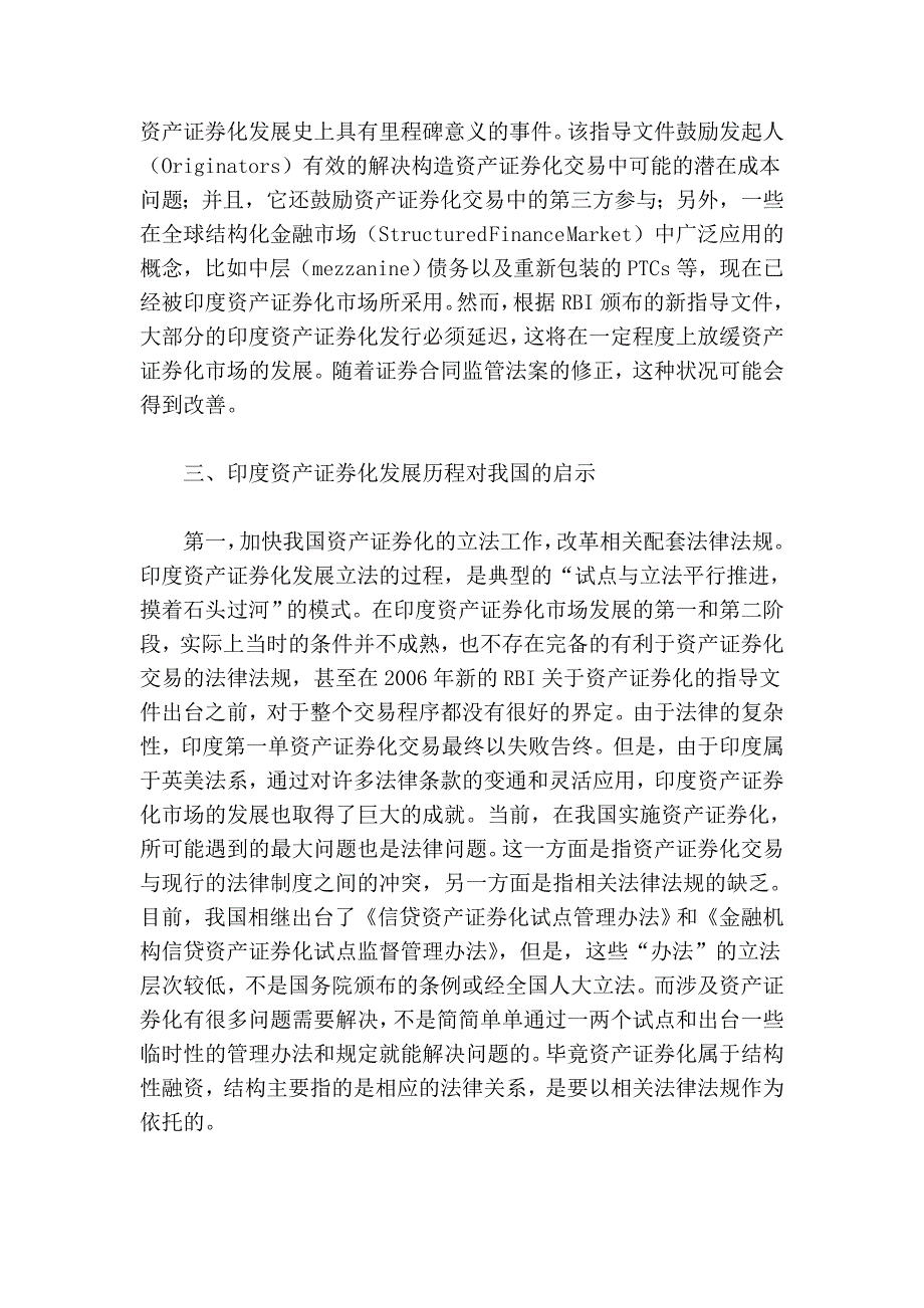 印度资产证券化的发展历程及其启示_证券金融论文_第4页