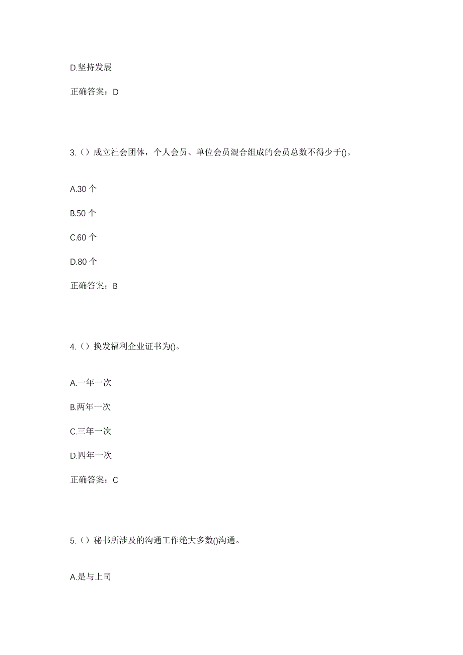 2023年河南省南阳市新野县沙堰镇李庄村社区工作人员考试模拟题及答案_第2页