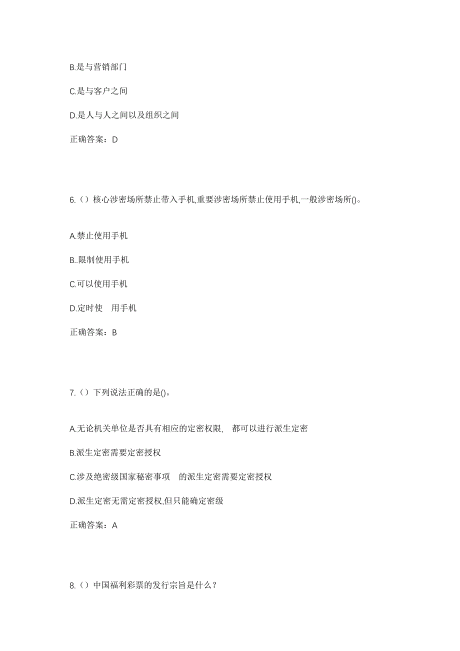 2023年河南省南阳市新野县沙堰镇李庄村社区工作人员考试模拟题及答案_第3页