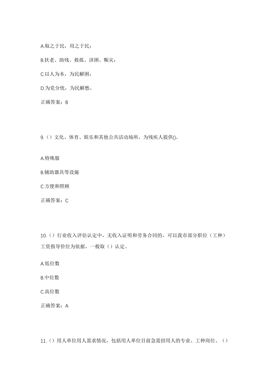 2023年河南省南阳市新野县沙堰镇李庄村社区工作人员考试模拟题及答案_第4页