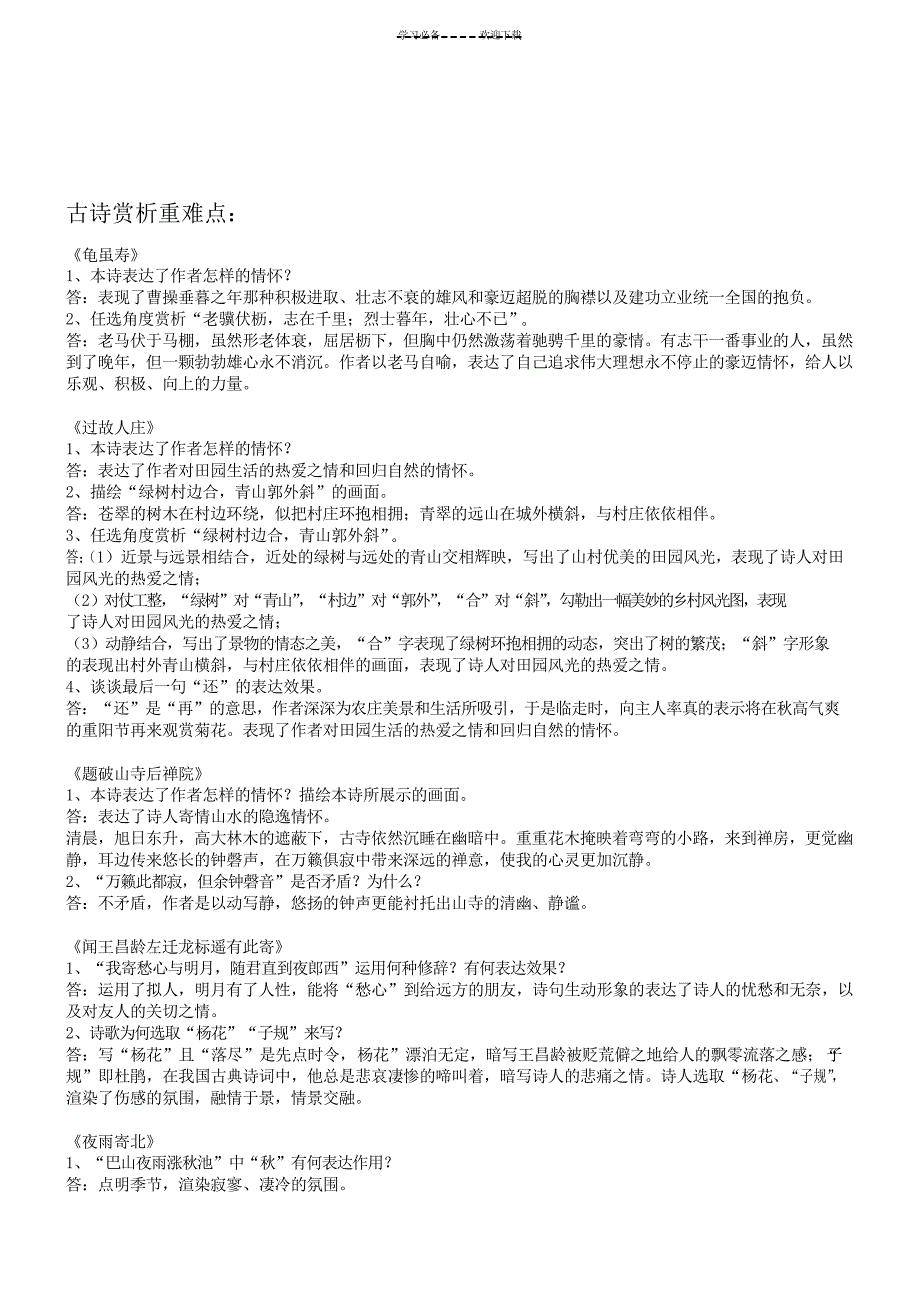 初一课内文言文课外古诗复习专题_第1页