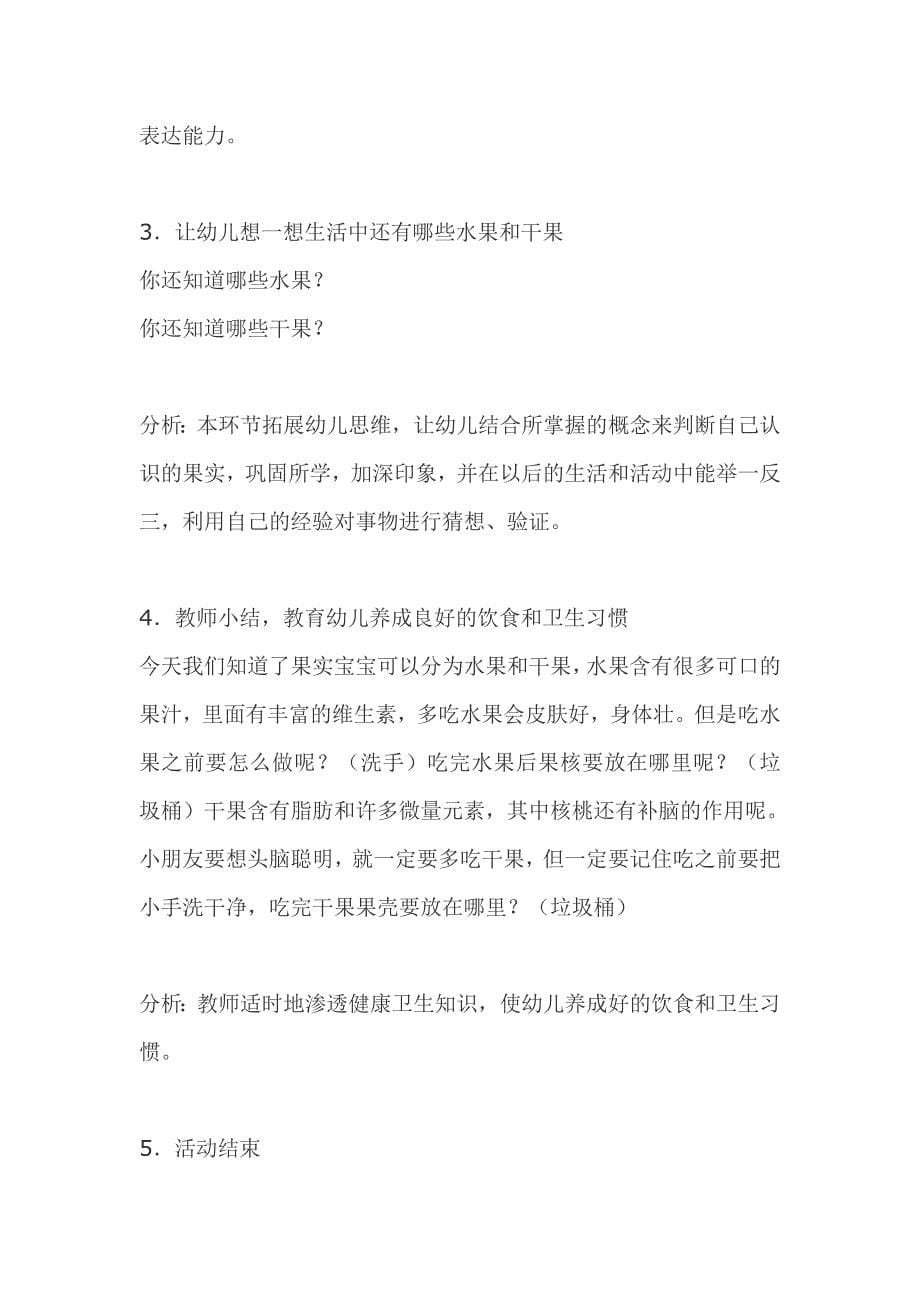 《与果实有约》活动设计.doc_第5页