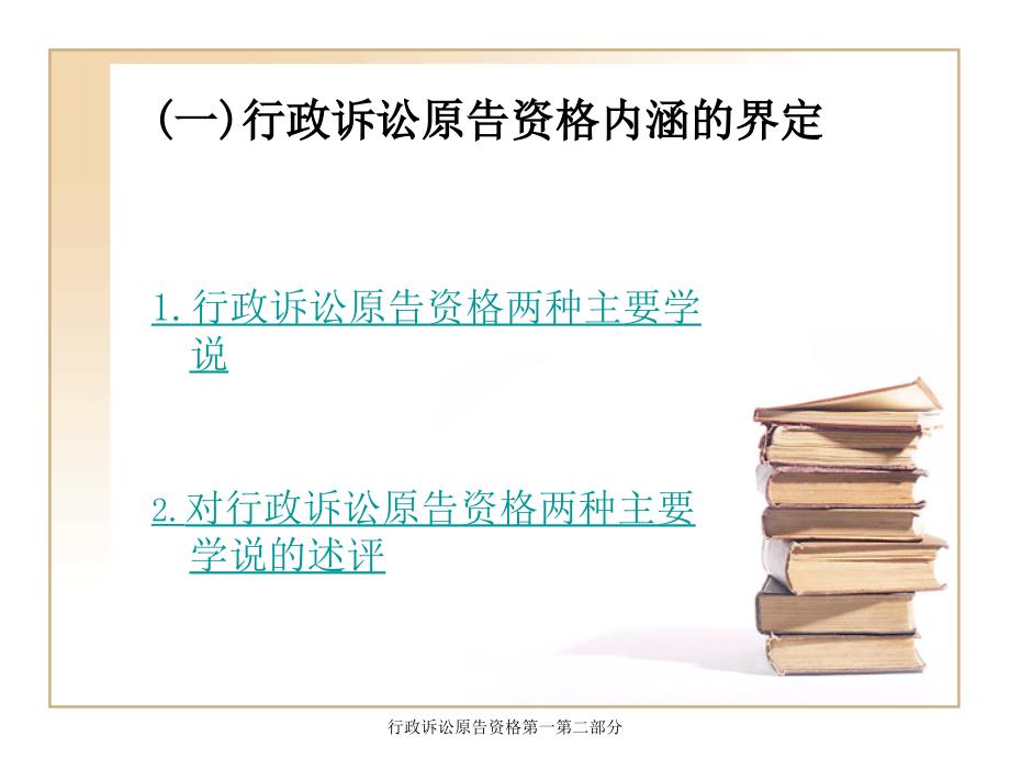 行政诉讼原告资格第一第二部分课件_第4页