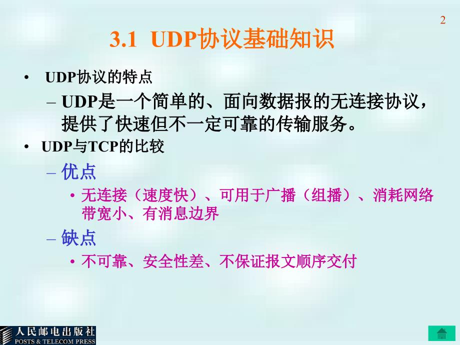 第11章 UDP协议开发 - Read_第2页