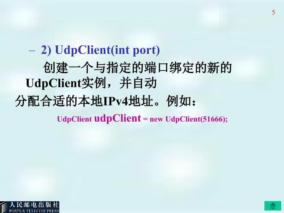 第11章 UDP协议开发 - Read_第5页