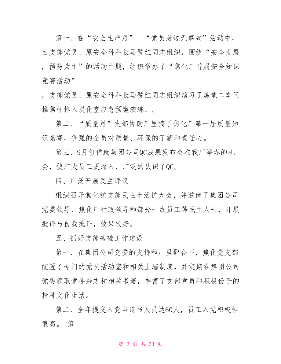 焦化厂办公室年度总结及计划_第3页