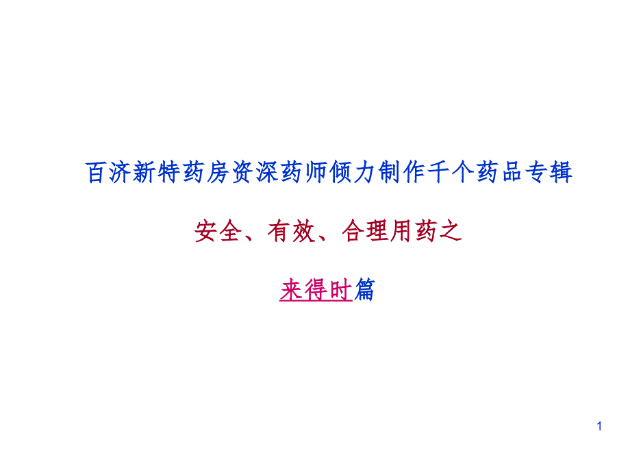 来得时甘精胰岛素注射液说明书课堂PPT_第1页