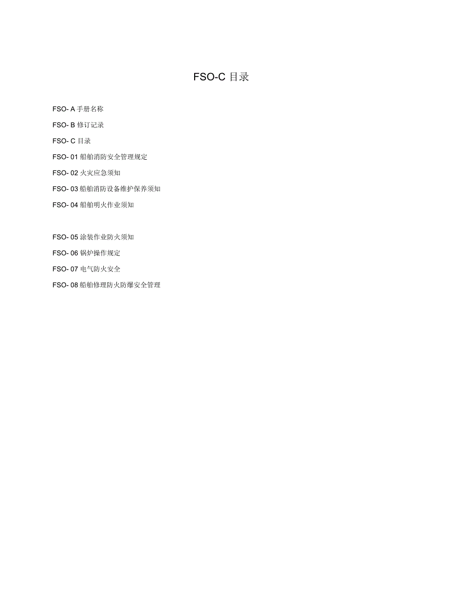 船舶消防安全管理_第1页