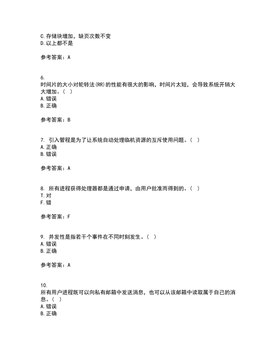 大连理工大学21秋《操作系统概论》在线作业一答案参考86_第2页