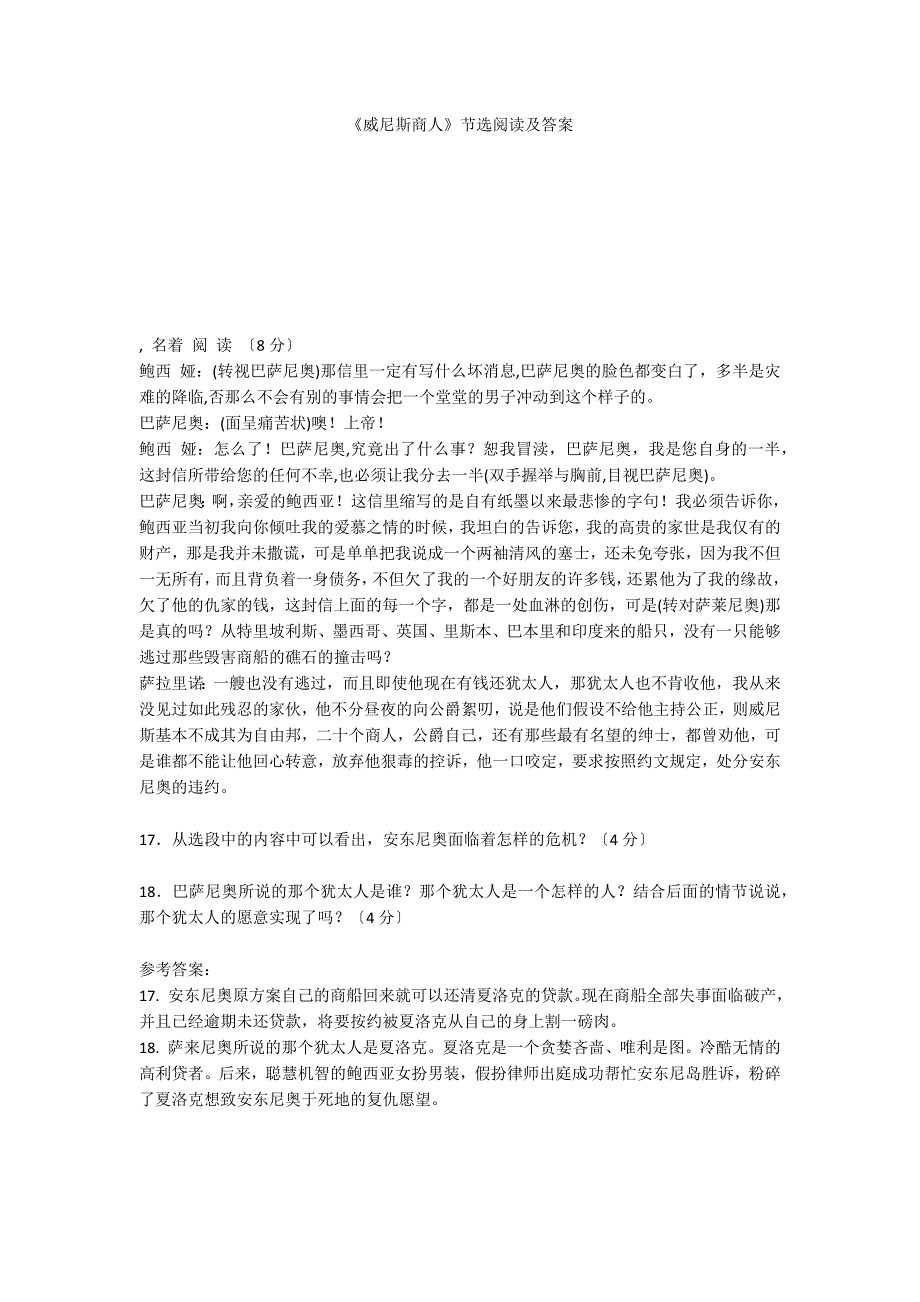 《威尼斯商人》节选阅读及答案_第1页