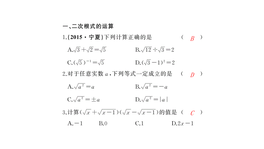 专题训练一二次根式的运算与化简_第2页