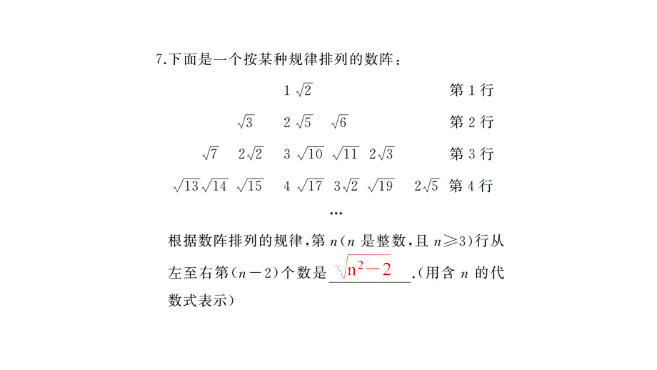 专题训练一二次根式的运算与化简_第4页