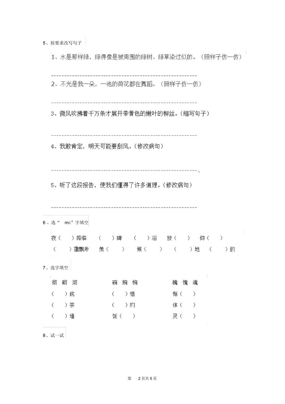 人教版小学三年级语文下册单元知识练习题大全_第2页