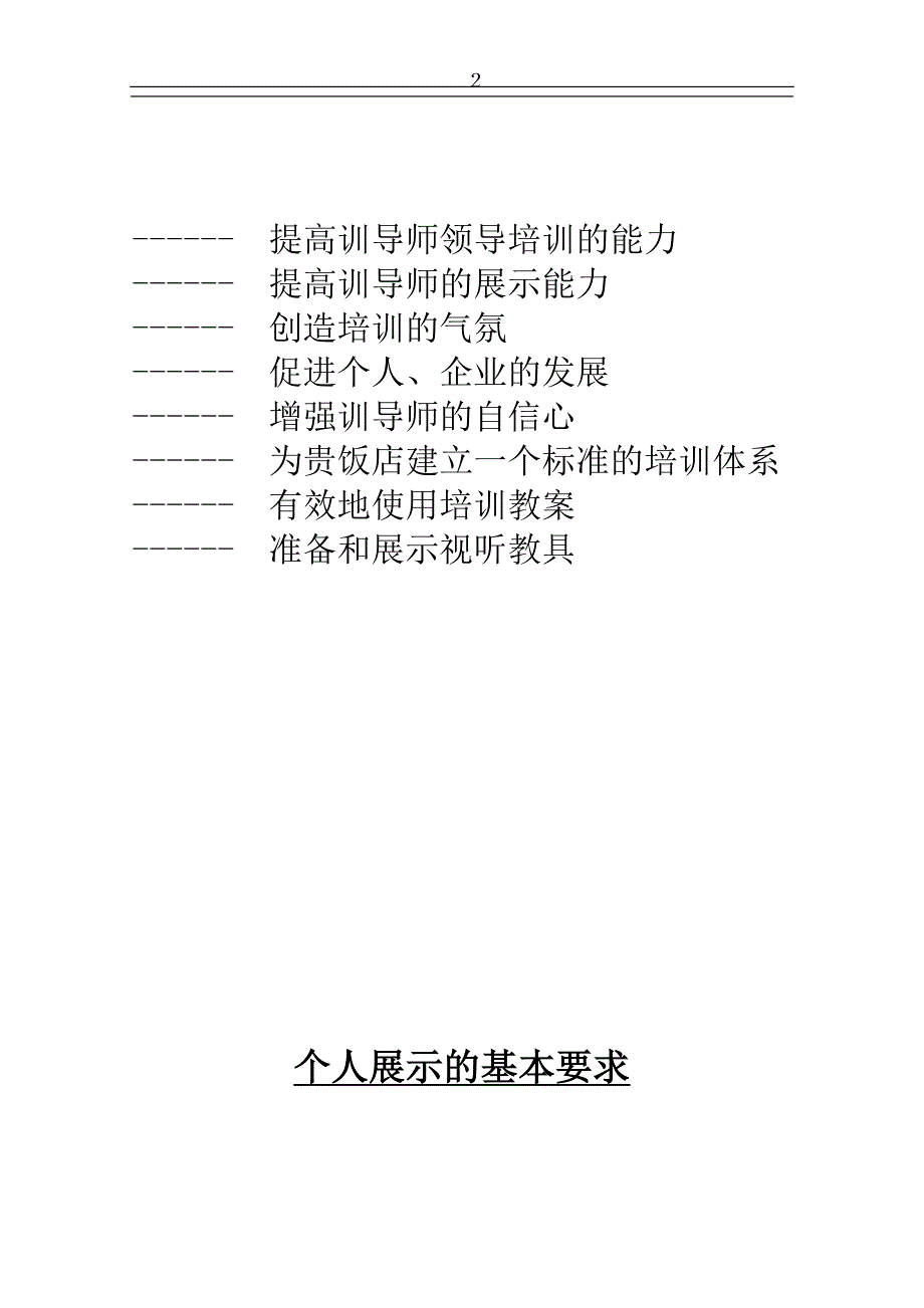 训导师培训课的内容_第2页