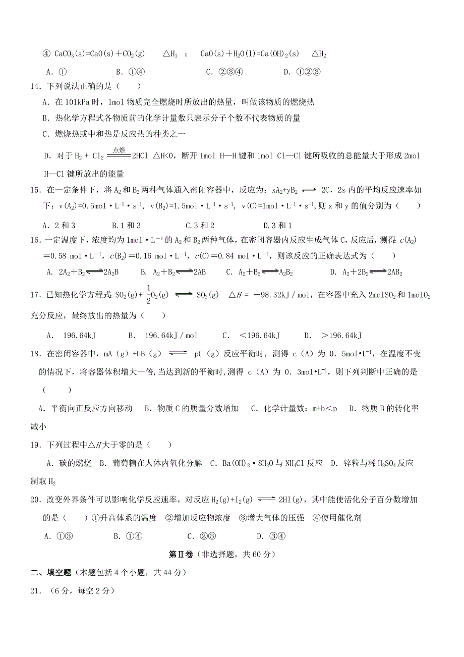 安徽省舒城晓天中学2015-2016学年高二化学上学期12月月考试题_第3页