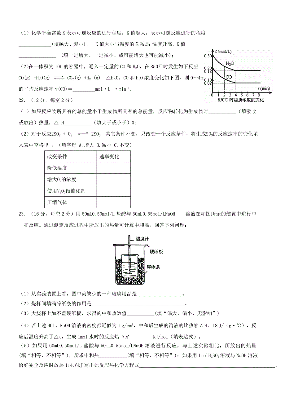 安徽省舒城晓天中学2015-2016学年高二化学上学期12月月考试题_第4页