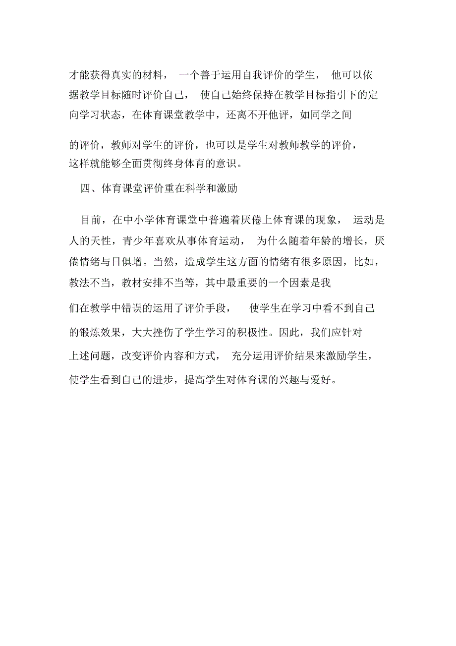 体育教师的课堂教育评价_第3页