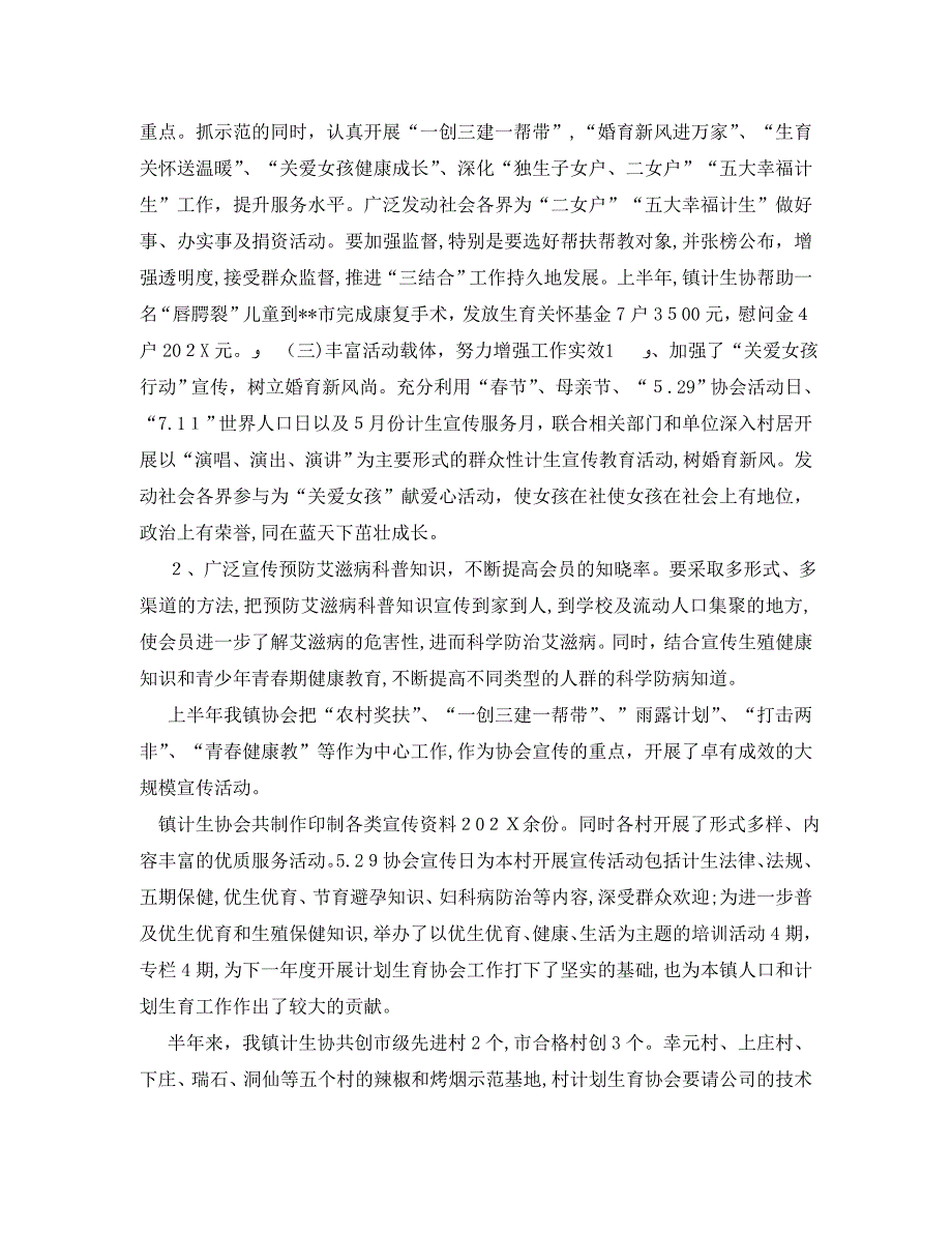 计划生育上半年工作总结和下半年计划_第3页