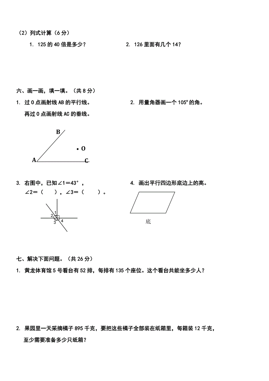 四年级数学质量检测_第3页