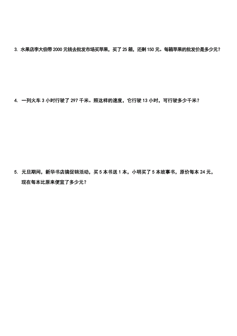 四年级数学质量检测_第4页