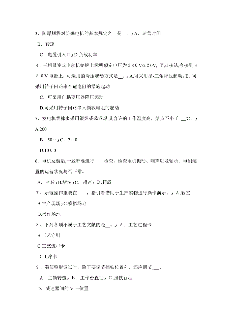 下半年浙江省电机装配工：水电自动装置检修工考试试卷_第5页