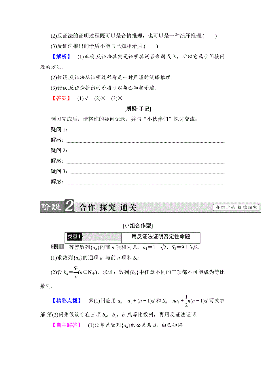 【最新教材】高中数学北师大版选修22学案：1.3 反证法 Word版含解析_第2页