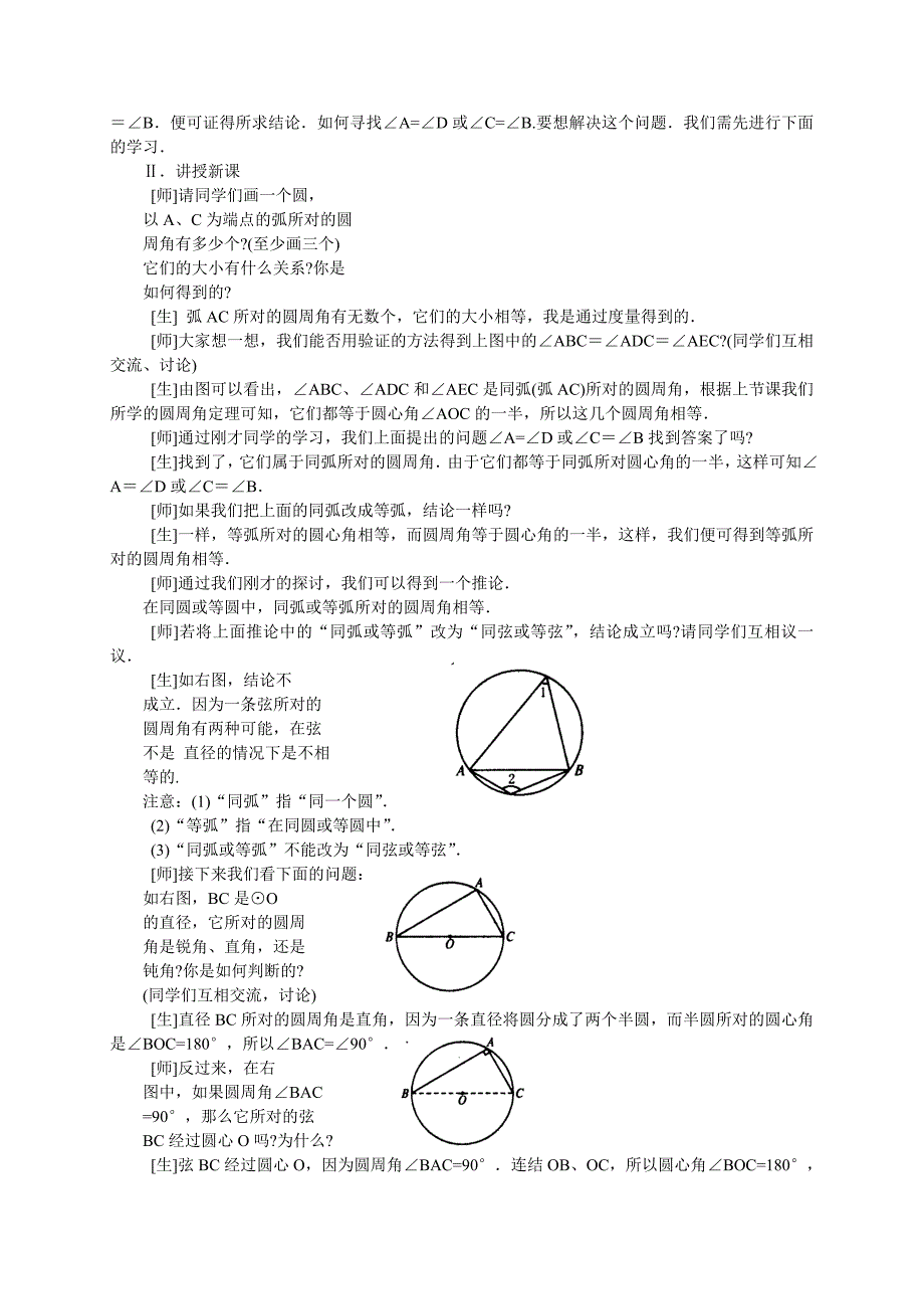 九年级下数学圆周角和圆心角的关系案例#_第2页