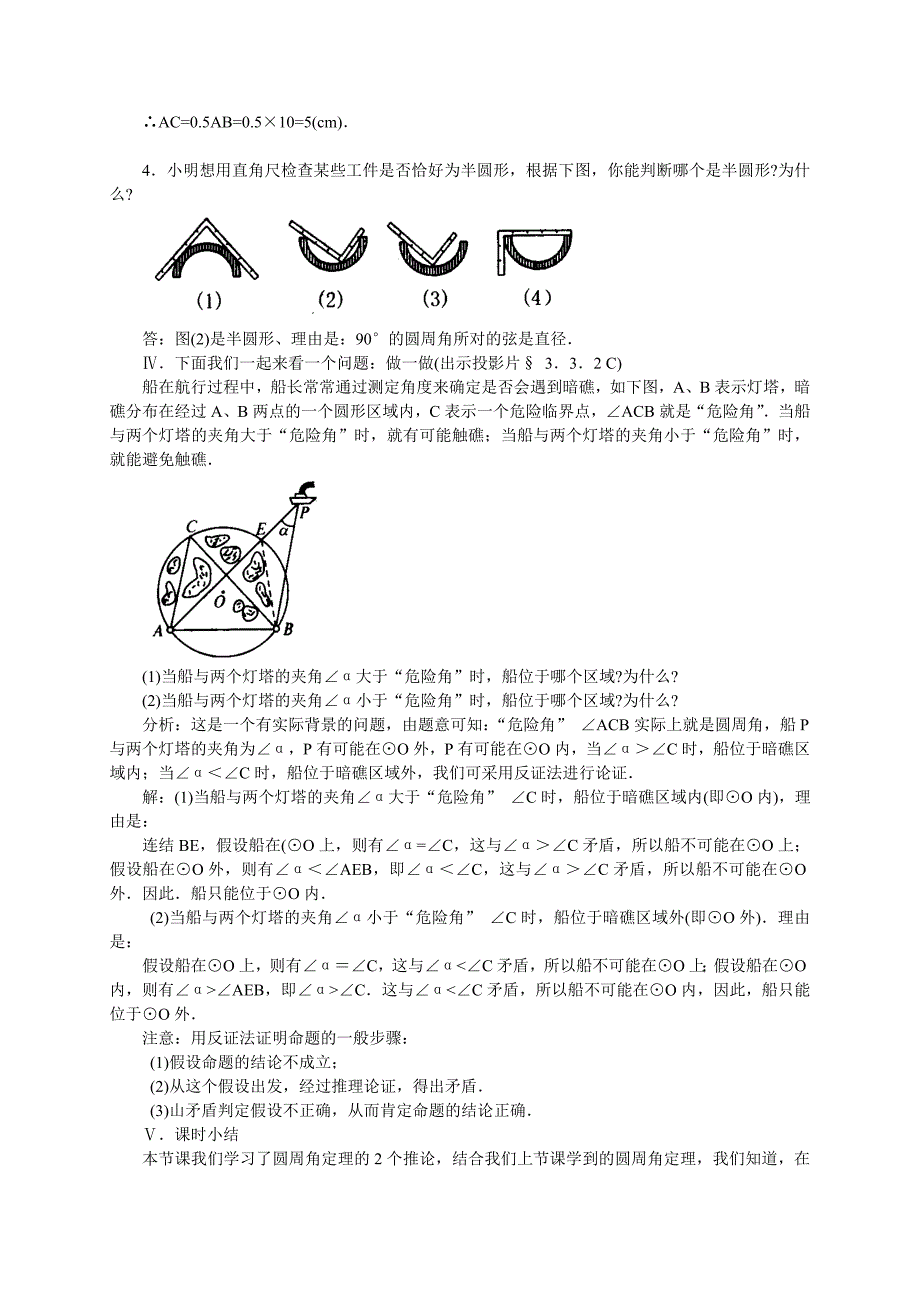 九年级下数学圆周角和圆心角的关系案例#_第4页