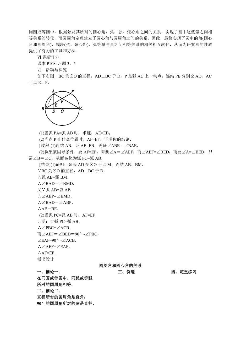 九年级下数学圆周角和圆心角的关系案例#_第5页