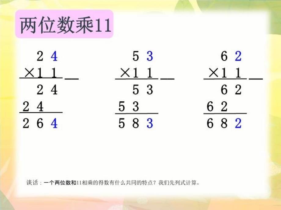 《有趣的乘法计算》99821演示教学_第4页