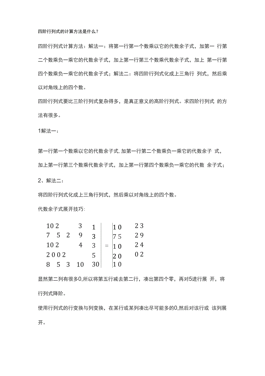 四阶行列式计算公式_第1页