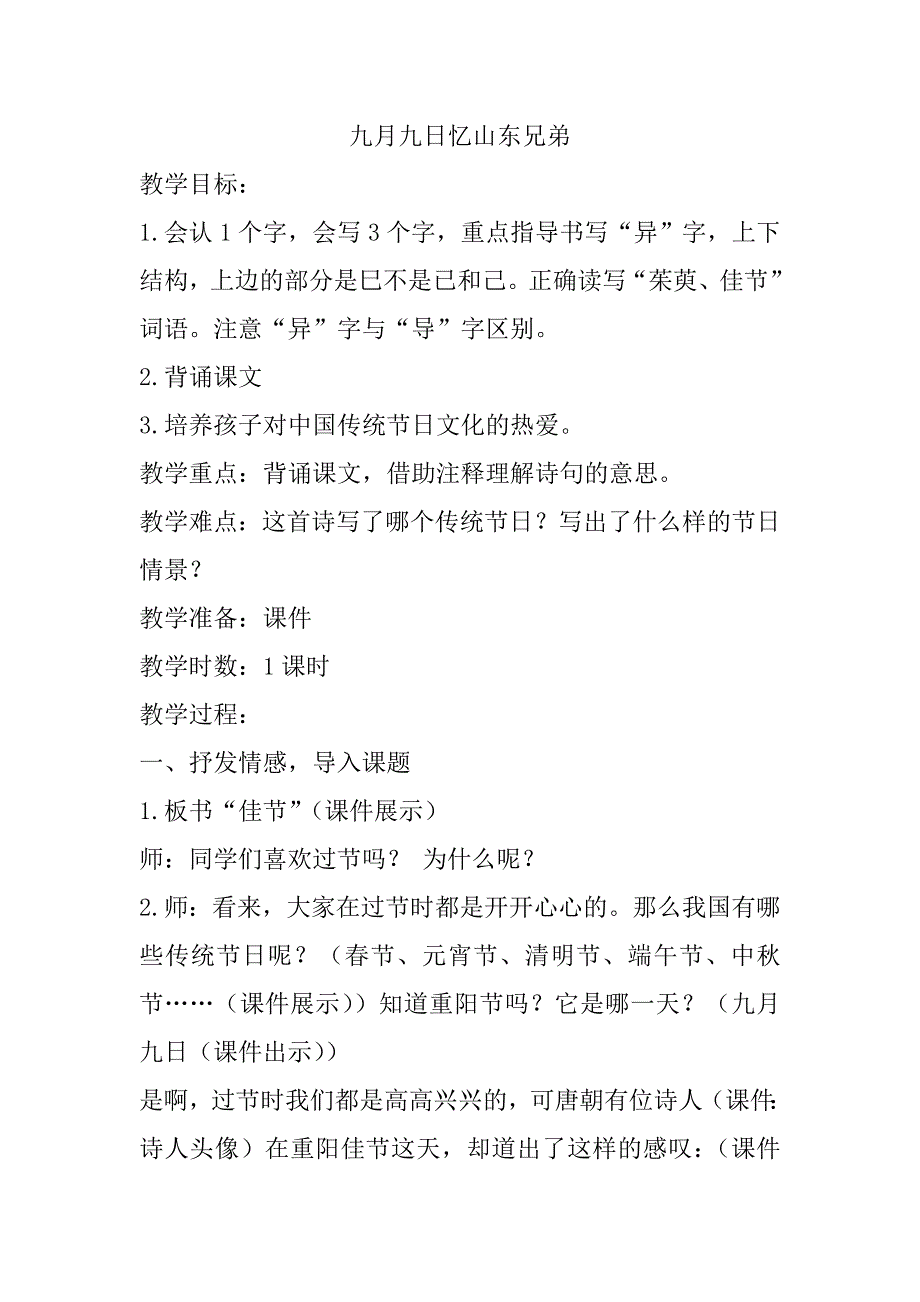 最新人教版部编本2019年春三年级下册语文：第8课《九月九日忆山东兄弟》教案_第1页