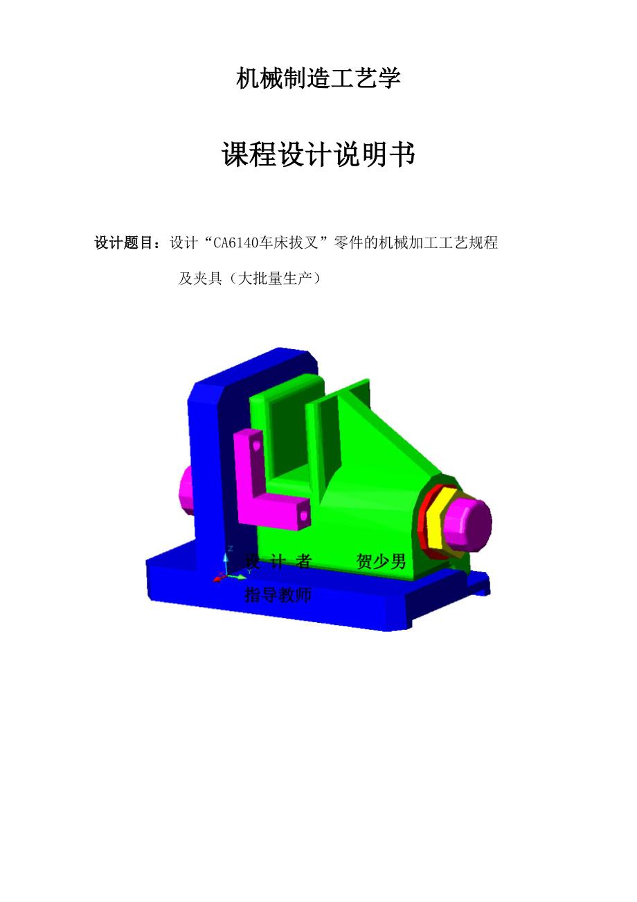 机械制造课程设计_第3页