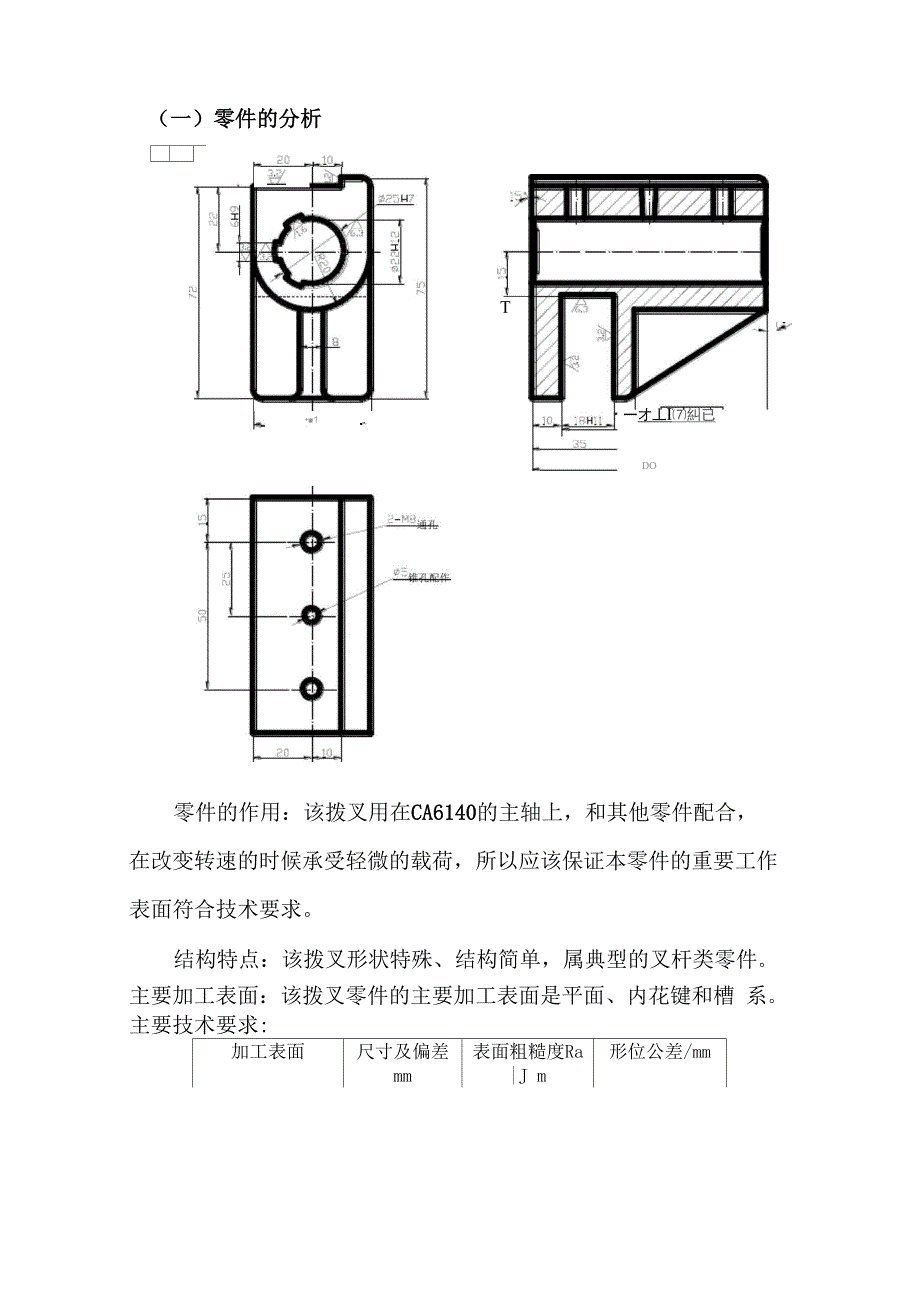 机械制造课程设计_第4页