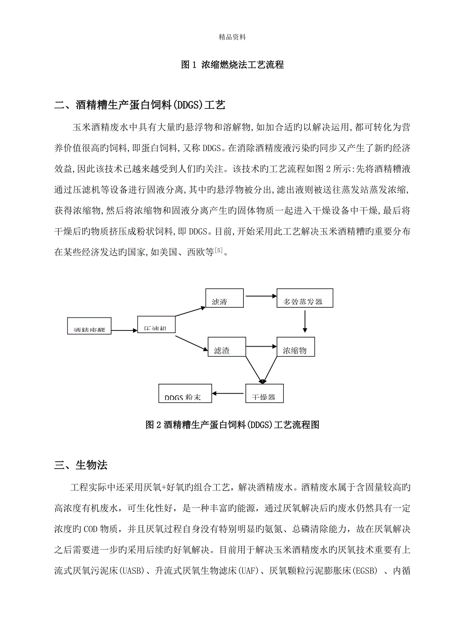 酒精废水的处理重点技术综述_第3页