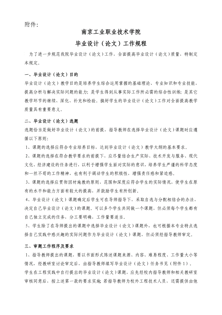 教函毕业设计任务规程_第2页